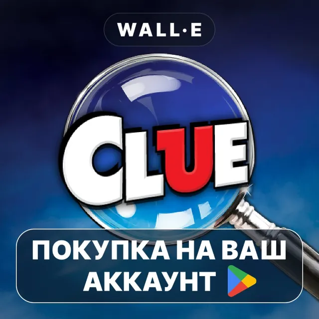 🎮 Clue: Classic Edition | Google Play ПОКУПКА НА ВАШ АККАУНТ | Android