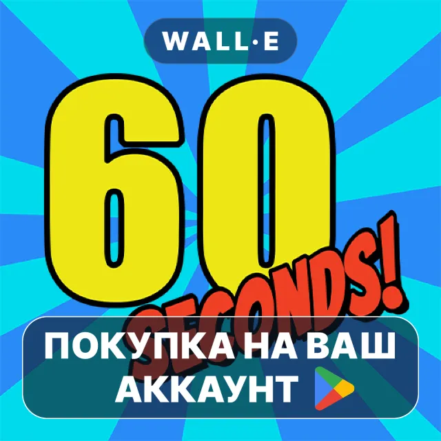 🎮 60 Seconds! Atomic Adventure | Google Play ПОКУПКА НА ВАШ АККАУНТ | Android
