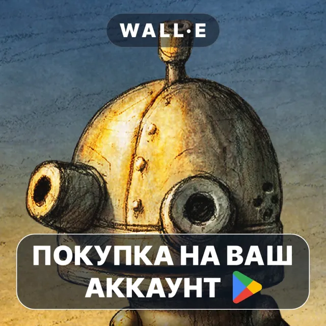 🎮 Machinarium | Google Play ПОКУПКА НА ВАШ АККАУНТ | Android