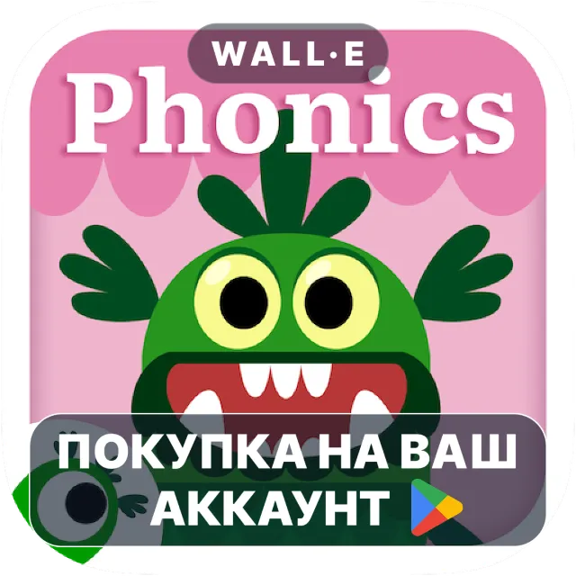 🎮 Teach Your Monster to Read | Google Play ПОКУПКА НА ВАШ АККАУНТ | Android