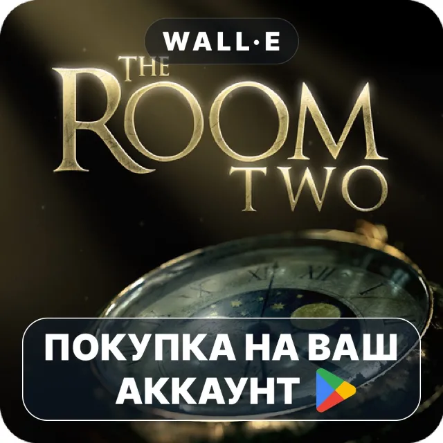 🎮 The Room Two | Google Play ПОКУПКА НА ВАШ АККАУНТ | Android