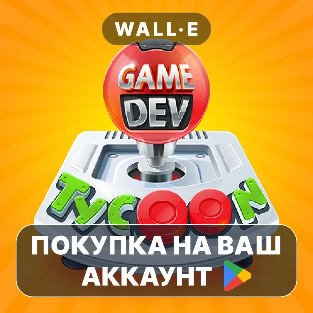 🎮 Game Dev Tycoon | Google Play ПОКУПКА НА ВАШ АККАУНТ | Android