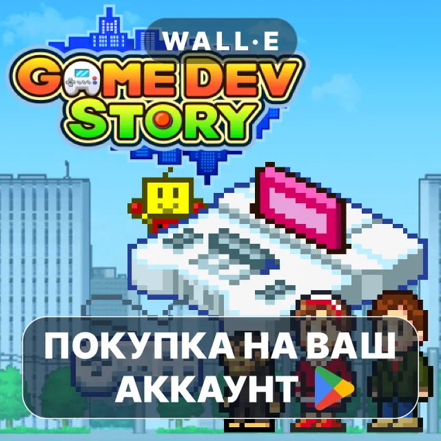 🎮 Game Dev Story | Google Play ПОКУПКА НА ВАШ АККАУНТ | Android