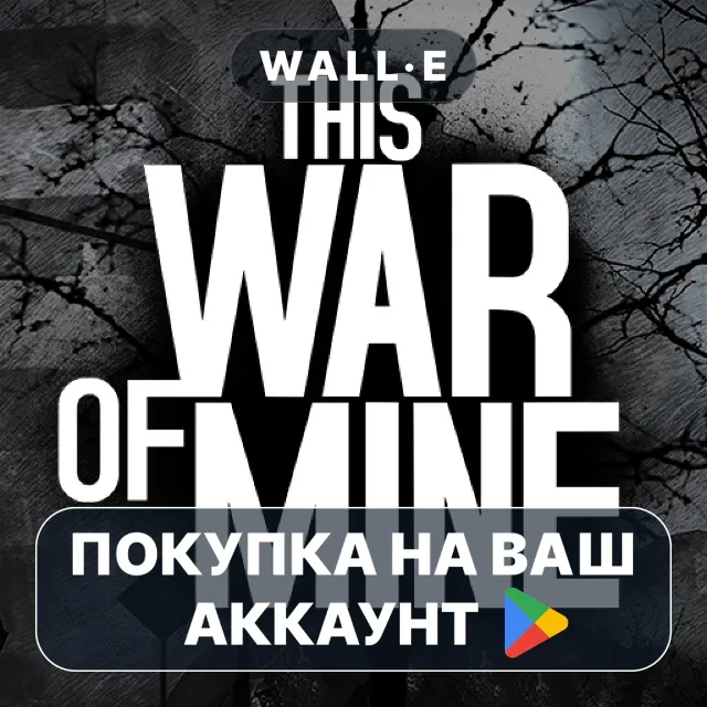 🎮 This War of Mine | Google Play ПОКУПКА НА ВАШ АККАУНТ | Android