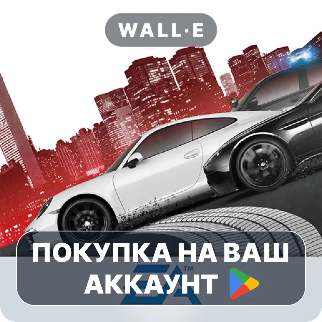 🎮 Need for Speed™ Most Wanted | Google Play ПОКУПКА НА ВАШ АККАУНТ | Android