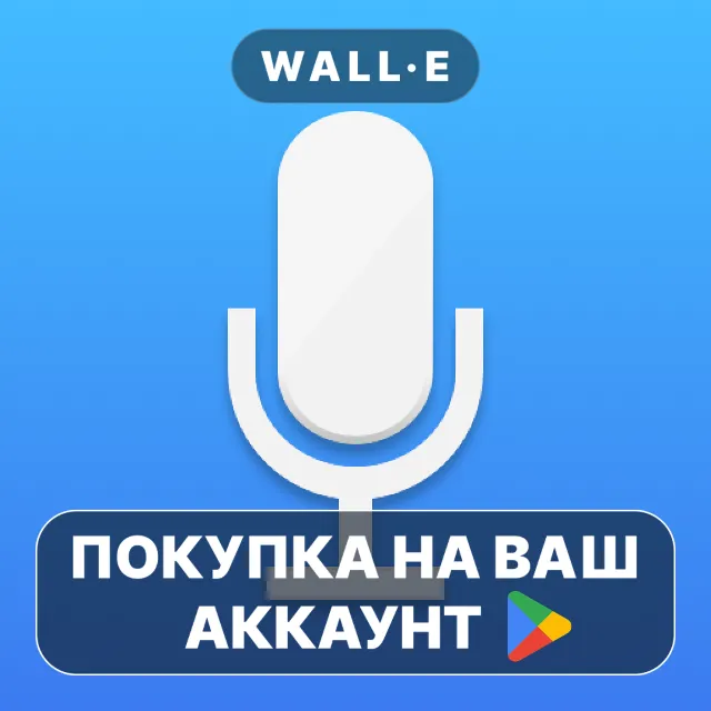 🎮 Easy Voice Recorder Pro | Google Play ПОКУПКА НА ВАШ АККАУНТ | Android