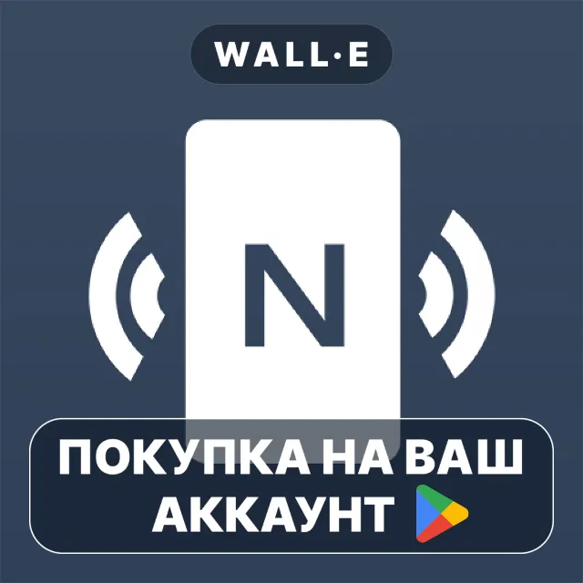 🎮 NFC Tools - Pro Edition | Google Play ПОКУПКА НА ВАШ АККАУНТ | Android