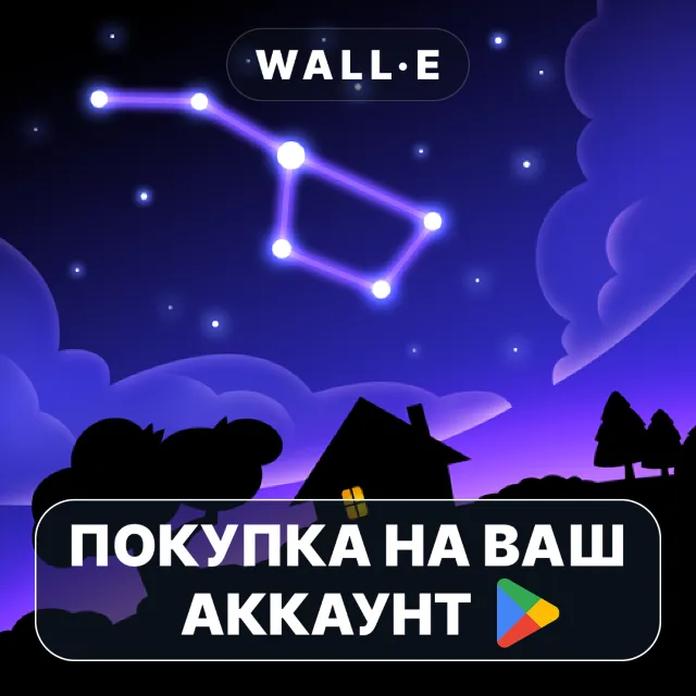 🎮 SkyView® Explore the Universe | Google Play ПОКУПКА НА ВАШ АККАУНТ | Android
