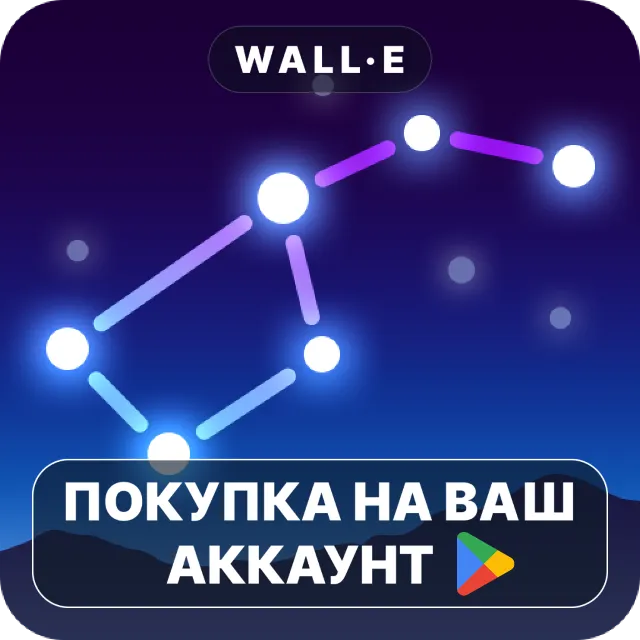 🎮 Star Walk 2 Pro：Night Sky View | Google Play ПОКУПКА НА ВАШ АККАУНТ | Android