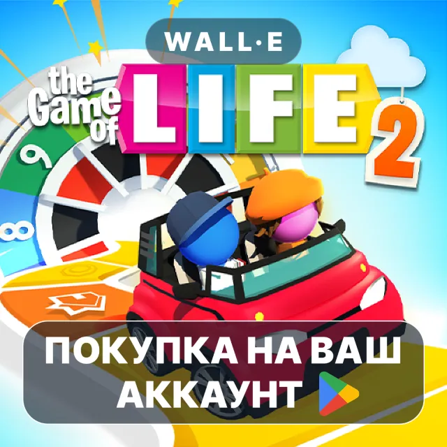 🎮 The Game of Life 2 | Google Play ПОКУПКА НА ВАШ АККАУНТ | Android