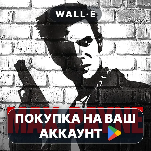 🎮 Max Payne Mobile | Google Play ПОКУПКА НА ВАШ АККАУНТ | Android