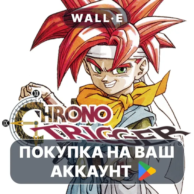 🎮 CHRONO TRIGGER (Upgrade Ver.) | Google Play ПОКУПКА НА ВАШ АККАУНТ | Android