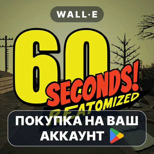 🎮 60 Seconds! Reatomized | Google Play ПОКУПКА НА ВАШ АККАУНТ | Android
