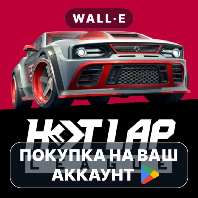 🎮 Hot Lap League: Racing Mania! | Google Play ПОКУПКА НА ВАШ АККАУНТ | Android
