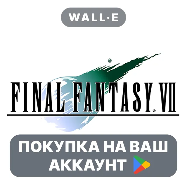🎮 FINAL FANTASY VII | Google Play ПОКУПКА НА ВАШ АККАУНТ | Android