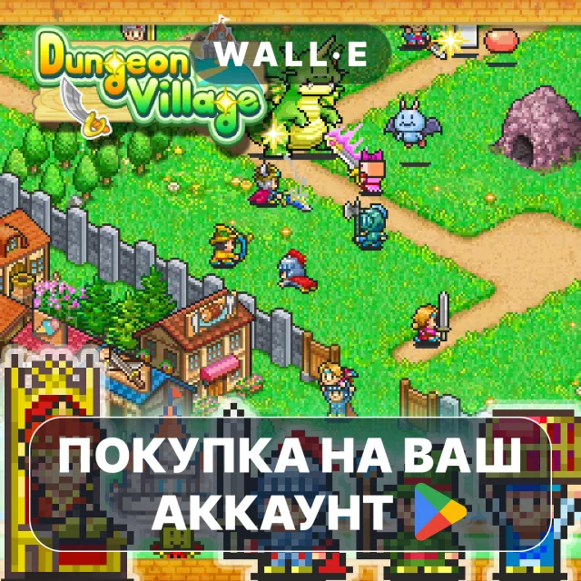 🎮 Dungeon Village | Google Play ПОКУПКА НА ВАШ АККАУНТ | Android