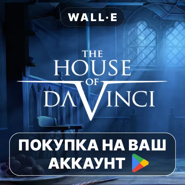 🎮 The House of Da Vinci | Google Play ПОКУПКА НА ВАШ АККАУНТ | Android