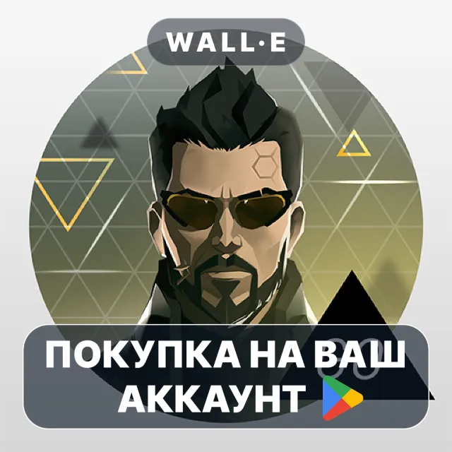🎮 Deus Ex GO | Google Play ПОКУПКА НА ВАШ АККАУНТ | Android