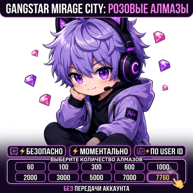 💎 Gangstar Mirage City: Online | Розовые Алмазы (Pink Diamonds) | По UID / ID