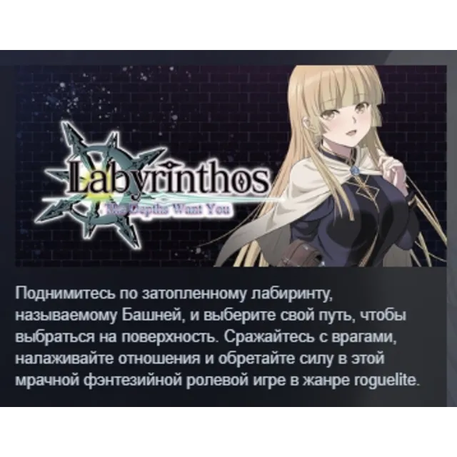LABYRINTHOS: The Depths Want You АВТОДОСТАВКА STEAM GLOBAL МГНОВЕННО ЛИЦЕНЗИЯ