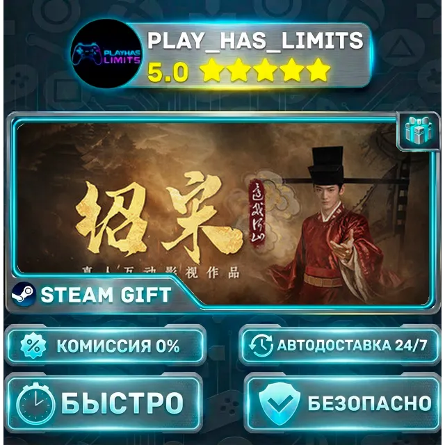 🎁Shao Song I  *RU/BY/UA/СНГ Steam Auto