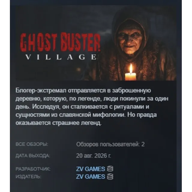 Ghost Buster:Village АВТОДОСТАВКА STEAM GLOBAL МГНОВЕННО ЛИЦЕНЗИЯ