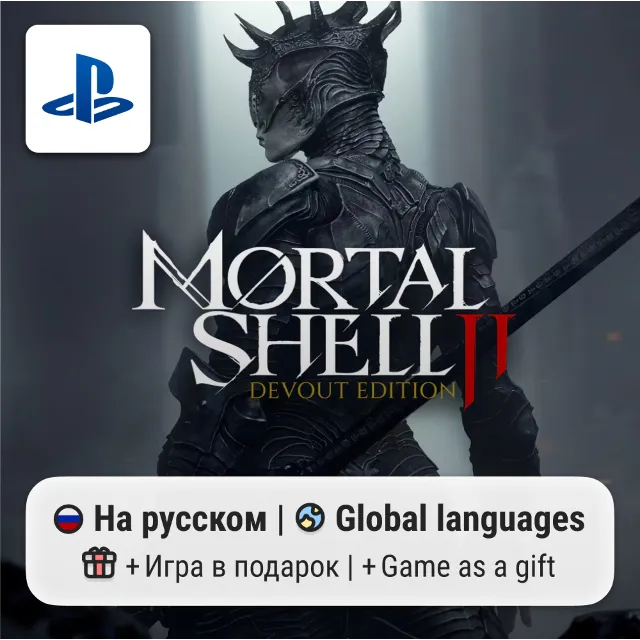 Mortal Shell II: Devout Edition (PS5) | П2-П3