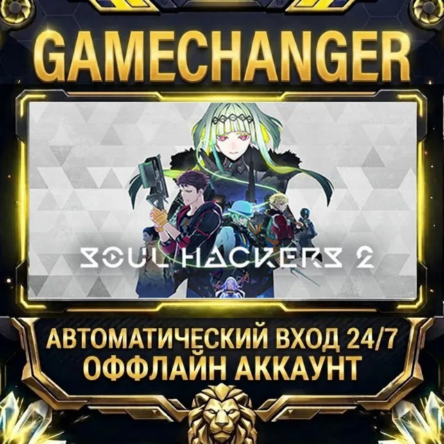 Soul Hackers 2 ⚡ Steam ОФФЛАЙН-аккаунт | Автовыдача 24/7