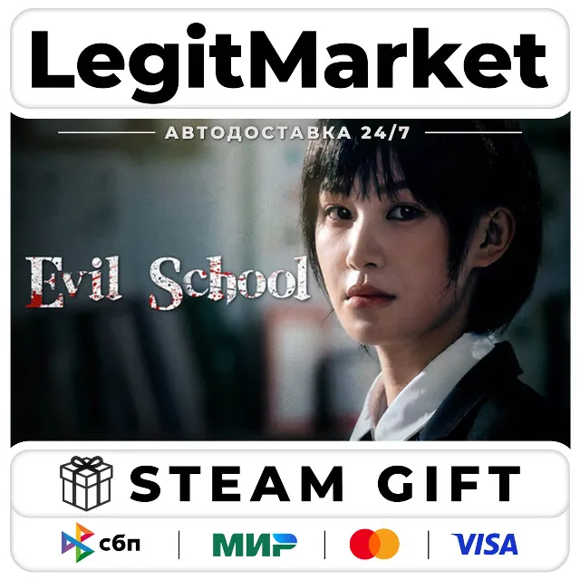 Evil School / Steam АВТО / РУ + МИР