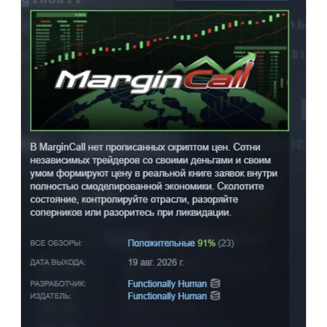 MarginCall АВТОДОСТАВКА STEAM GLOBAL МГНОВЕННО ЛИЦЕНЗИЯ