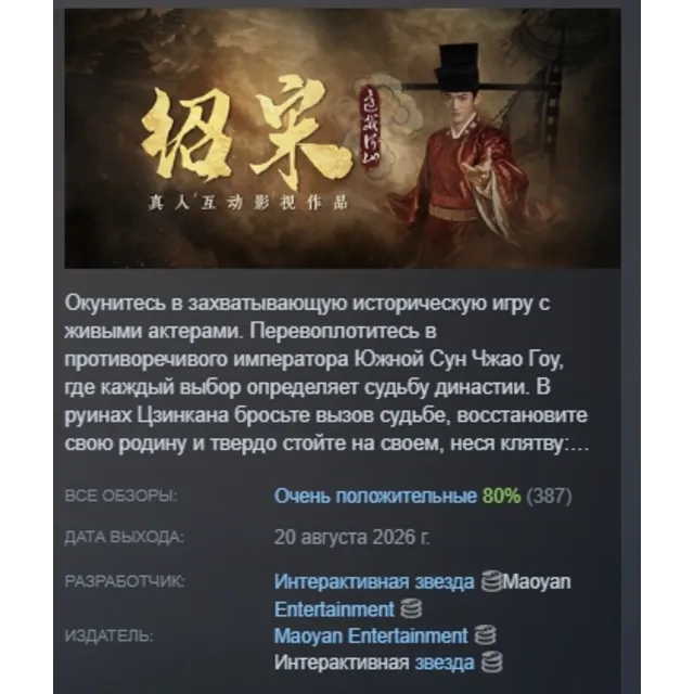 Shao Song I АВТОДОСТАВКА STEAM GLOBAL МГНОВЕННО ЛИЦЕНЗИЯ