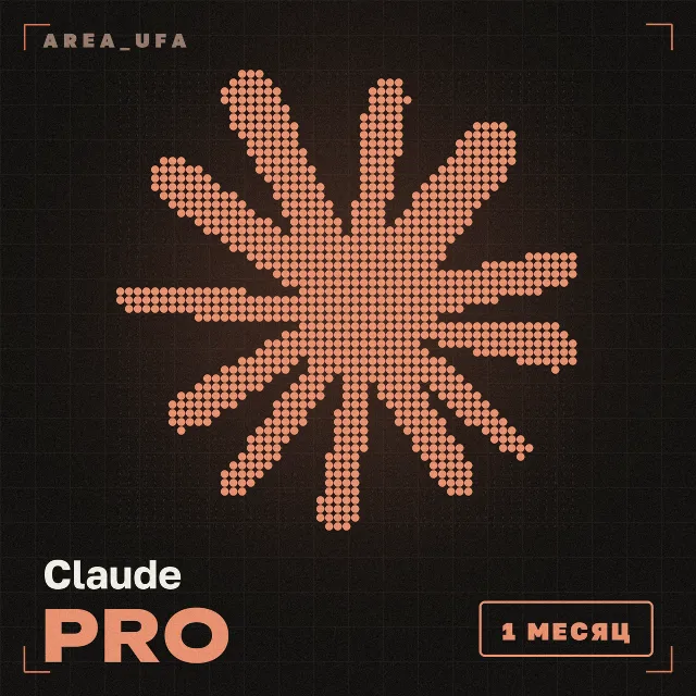 Claude PRO 1 мес.