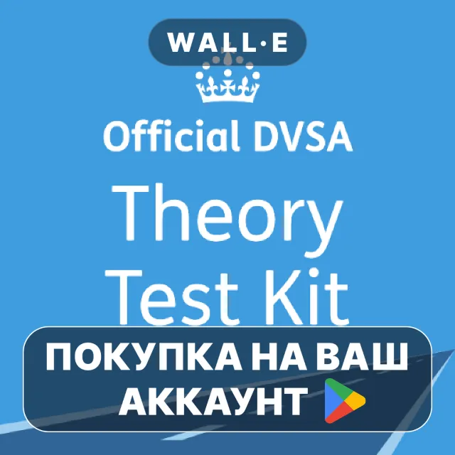 🎮 Official DVSA Theory Test Kit | Google Play ПОКУПКА НА ВАШ АККАУНТ | Android