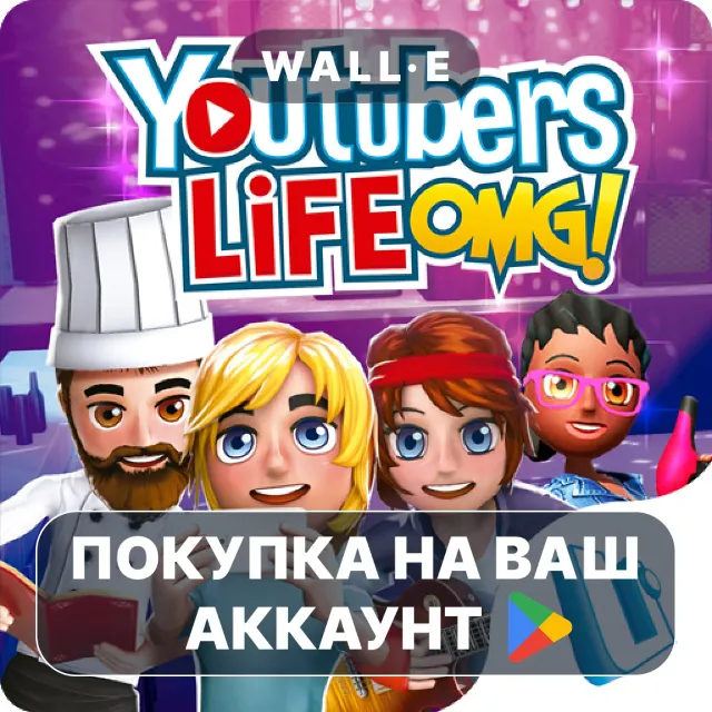 🎮 Youtubers Life: Gaming Channel | Google Play ПОКУПКА НА ВАШ АККАУНТ | Android