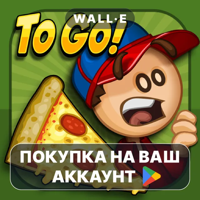 🎮 Papa's Pizzeria To Go! | Google Play ПОКУПКА НА ВАШ АККАУНТ | Android
