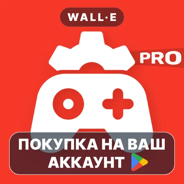 🎮 Game Booster Pro: Turbo Mode | Google Play ПОКУПКА НА ВАШ АККАУНТ | Android
