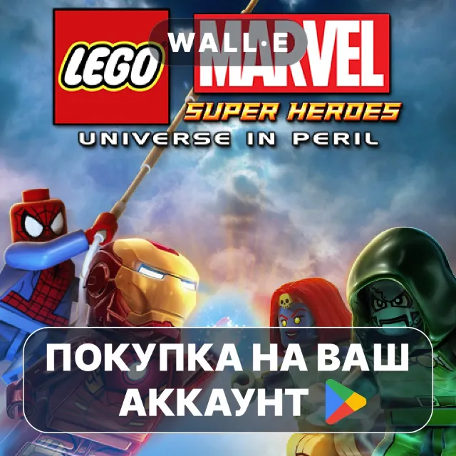 🎮 LEGO ® Marvel Super Heroes | Google Play ПОКУПКА НА ВАШ АККАУНТ | Android