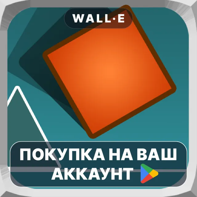 🎮 The Impossible Game | Google Play ПОКУПКА НА ВАШ АККАУНТ | Android