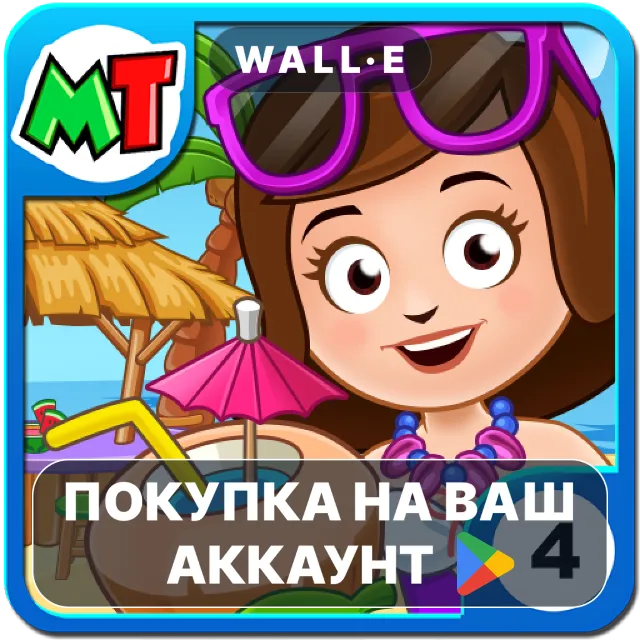 🎮 My Town : Beach Picnic | Google Play ПОКУПКА НА ВАШ АККАУНТ | Android