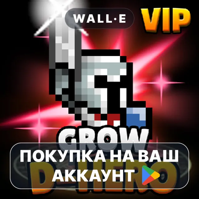 🎮 Grow Dungeon Hero VIP | Google Play ПОКУПКА НА ВАШ АККАУНТ | Android
