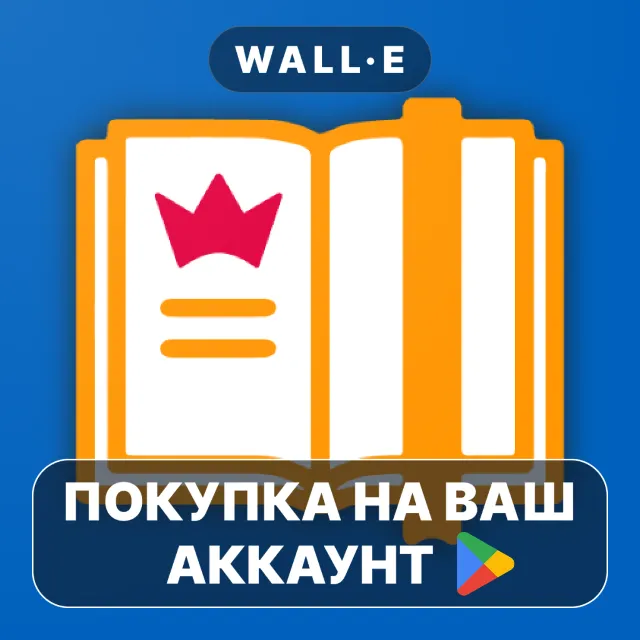 🎮 ReadEra Premium – ebook reader | Google Play ПОКУПКА НА ВАШ АККАУНТ | Android