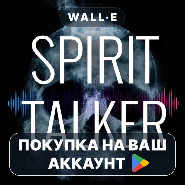 🎮 Spirit Talker ® | Google Play ПОКУПКА НА ВАШ АККАУНТ | Android