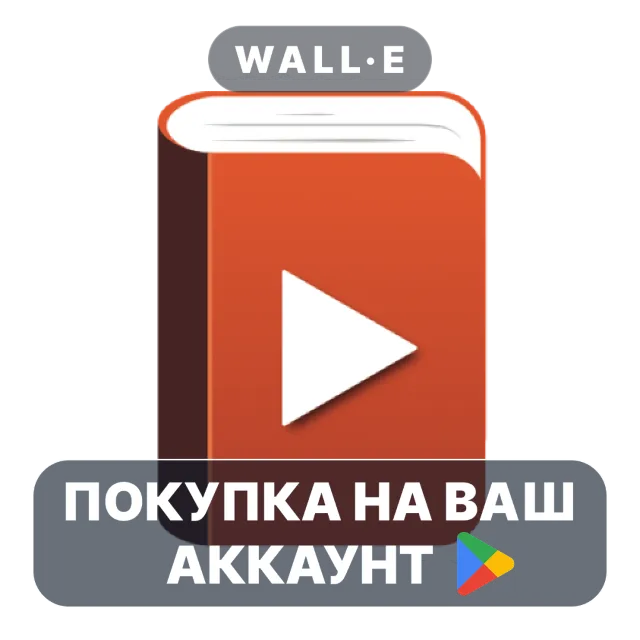 🎮 Listen Audiobook Player | Google Play ПОКУПКА НА ВАШ АККАУНТ | Android