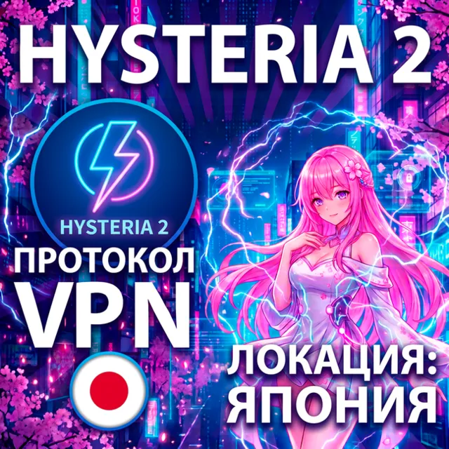 🇯🇵 ЯПОНИЯ HYSTERIA2 VPN Обход блокировок Безлимит Личный сервер Автовыдача 24/7