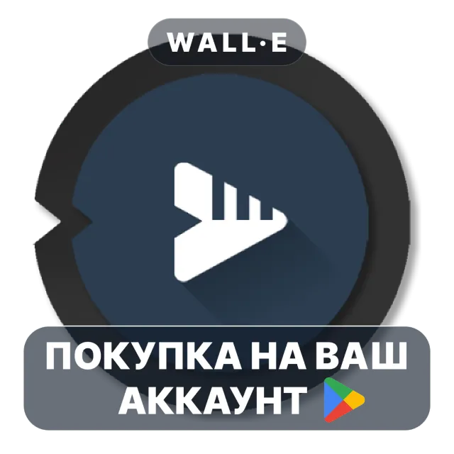 🎮 BlackPlayer EX | Google Play ПОКУПКА НА ВАШ АККАУНТ | Android