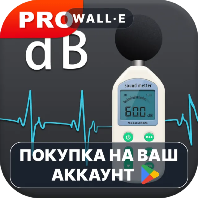 🎮 Sound Meter - Decibel Meter | Google Play ПОКУПКА НА ВАШ АККАУНТ | Android