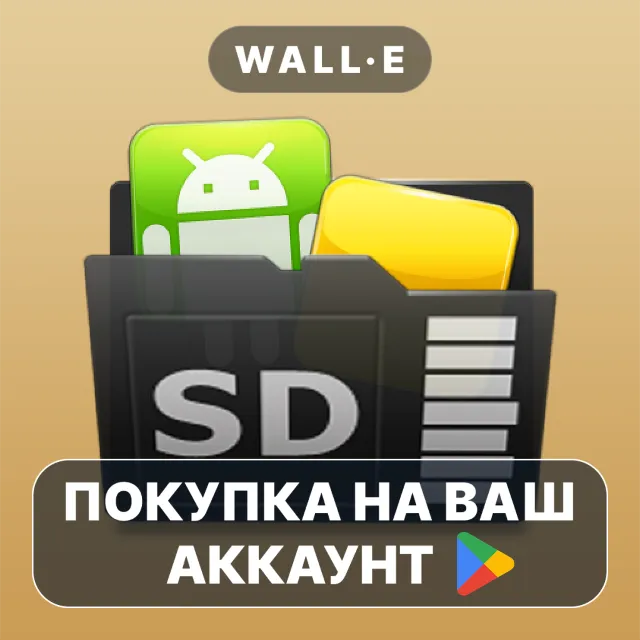 🎮 AppMgr Pro III (App 2 SD) | Google Play ПОКУПКА НА ВАШ АККАУНТ | Android