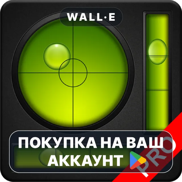 🎮 Bubble Level PRO | Google Play ПОКУПКА НА ВАШ АККАУНТ | Android