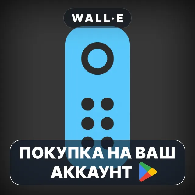 🎮 Stick - Remote Control TV Pro | Google Play ПОКУПКА НА ВАШ АККАУНТ | Android