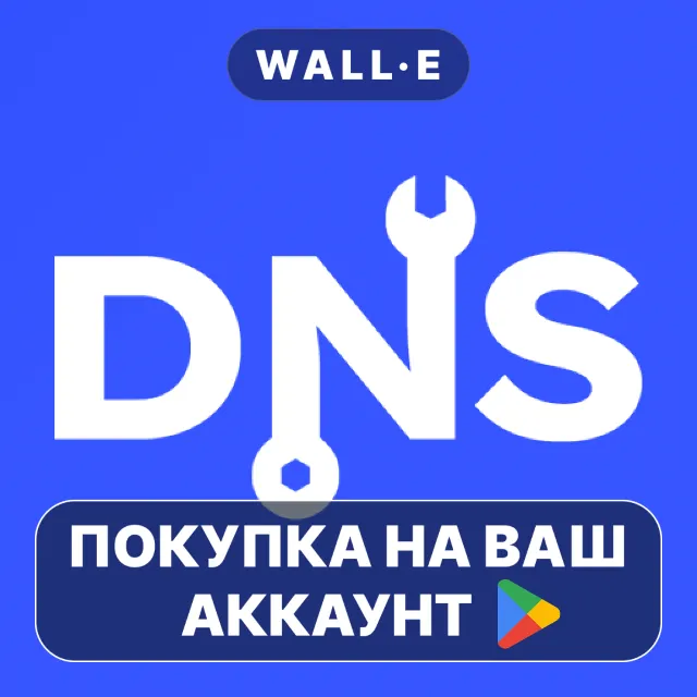 🎮 Smart DNS Changer Pro | Google Play ПОКУПКА НА ВАШ АККАУНТ | Android